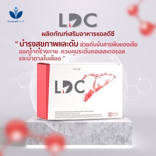 อาหารเสริมล้างสารพิษตับ LDC Liver Detox ดีท็อกตับ 🔥ราคานี้หมดเขตสิ้นเดือนมิถุนายน 2564🔥