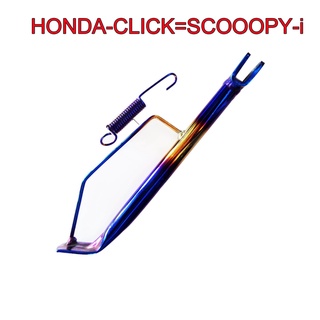 A ขาตั้งข้าง HONDA-CLICK=SCOOPY-i สีทองไทเทเนียม+สปริง ล้อ 17