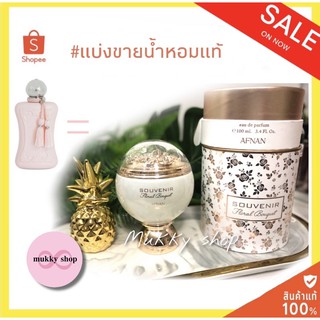 โคลน Delina 🔥 กระเเสมาเเรงมาก🔥เเบ่งขายAfnan Souvenir Floral Bouquet EDP