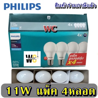 (แพ็คราคาพิเศษ ) Philips หลอดไฟ LED 11W ฟิลลิป์ Essential หลอดLEDประหยัดไฟ 11วัตต์ BULB LED แพ็ค4