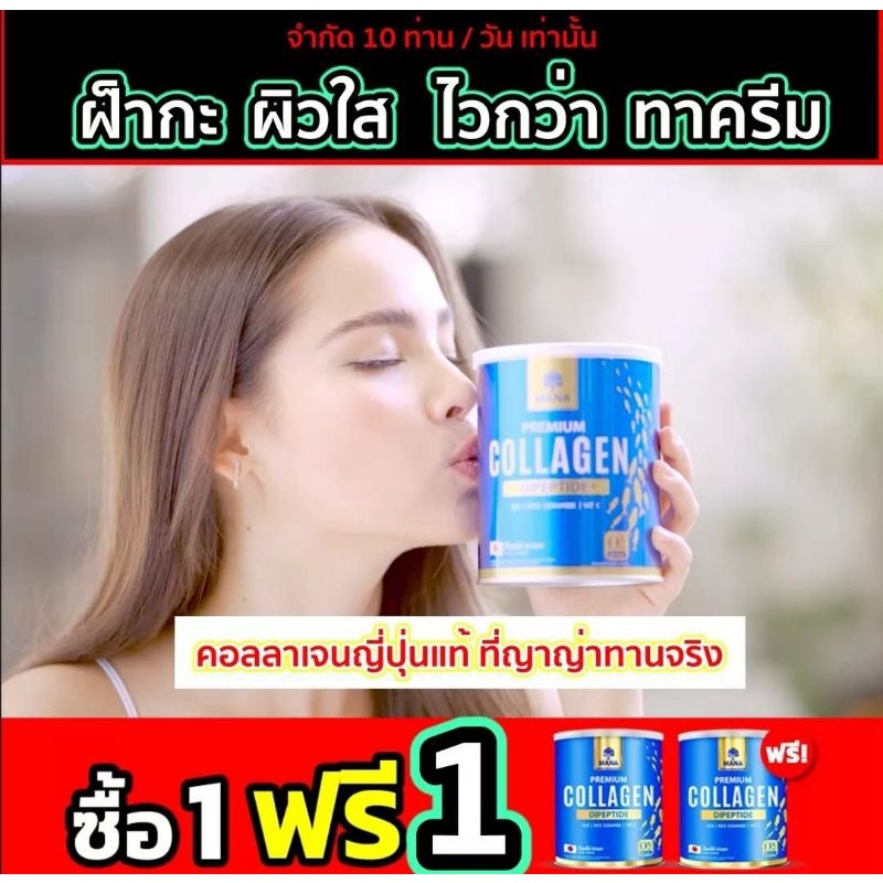MANA COLLAGEN คอลลาเจนที่ญาญ่าเลือก