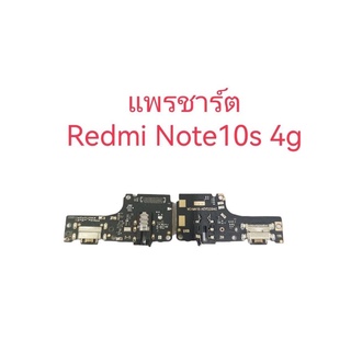 ชุดแพรก้นชาร์จ Redmi note10s 4g