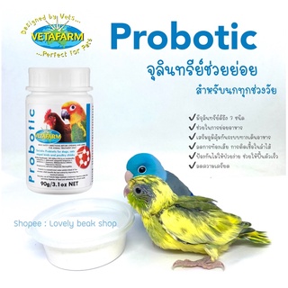 Probotic Vetafarm โปรโบติก จุลินทรีย์ช่วยย่อยสำหรับนก ลดปัญหาอาหารไม่ย่อย ท้องเสีย ช่วยให้ฟื้นจากอาการป่วย