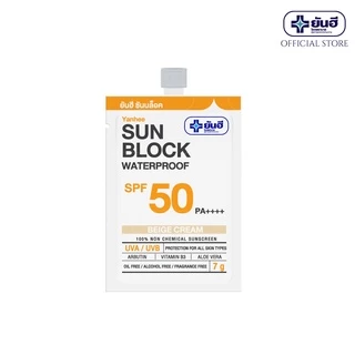 Yanhee Sun Block SPF50 PA++++ 7 g. ยันฮี ซันบล็อค วอเตอร์พรูฟ
