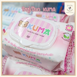 ทิชชู่เปียก คุมะ KUMA 40แผ่น (คละสี)