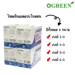 ยกกล่อง ไหมเย็บแผล ไหมเย็บไนลอน Nylon UNIK Sutures NO. 2 / 4 / 5 / 6 /7