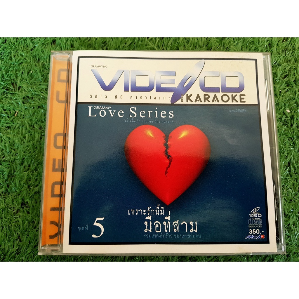 VCD แผ่นเพลง Grammy Love Series ชุดที่ 5 เพราะรักนี้มี มือที่สาม LOSO , วงไมโคร , อำพล ลำพูน