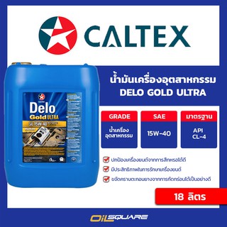 น้ำมันเครื่องอุตสาหกรรม  Delo Gold Ultra SAE 15W-40 ขนาด 18 ลิตร l oilsqaure