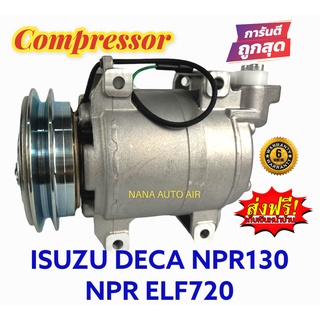 สินค้าคุณภาพ มือ1 COMPRESSOR ISUZU DECA NPR130 , NPR150 , ELF720, : อีซูซุ เดก้า, เอลฟ์ คอมเพลสเซอร์แอร์ คอมแอร์ มือ1 มี