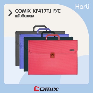 แฟ้มหีบเพลง  COMIX  KF-417TJ  F/C  (PC)