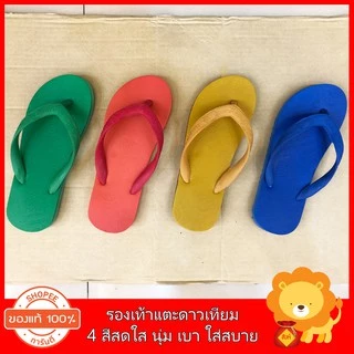 ดาวเทียม รองเท้าแตะ ของแท้100%!! ฟองน้ำ 4 สี แดง เหลือง เขียว น้ำเงิน พระใส่ได้ คุณภาพดี เด็ก ผู้ใหญ่