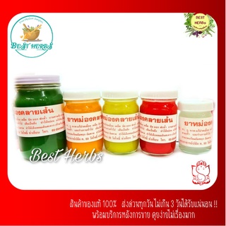 BestHerbs คลายเส้น เล็ก เหลือง 50 กรัม ทิพย์โอสถ พร้อมส่ง ส่งเร็ว ส่งทุกวัน ลดบ่อย ราคาโรงงาน