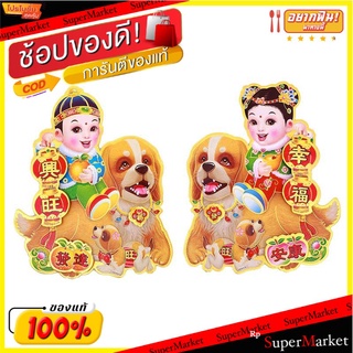 ว๊าว🍟 แผ่นอวยพรแบบติดกระจก ขนาดเล็ก Chinese NY Decoration Paper Small