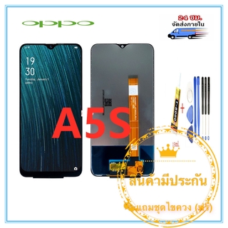 หน้าจอ ออปโป้  A5S  LCD+ทัสกรีน พร้อมชุดไขควง กาวติดโทรศัพท์  T8000( มีประกัน)