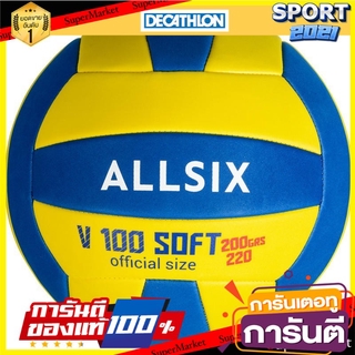 ลูกวอลเลย์บอล ลูกวอลเล่ย์บอล บอลมาตร V100 Soft 200-220 กรัม สำหรับเด็กอายุ 6-9 ปี (สีเหลือง/น้ำเงิน) Volleyball ball Vol