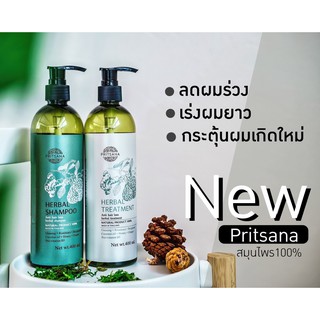 แชมพูสมุนไพร ปริศนาเฮอรฺ์บัล 1 ขวด 390 บาทขนาด 400 ml.สูตรออแกรนิคแท้ 100% แก้ปัญหาความมันบนหนังศรีษะได้จริง