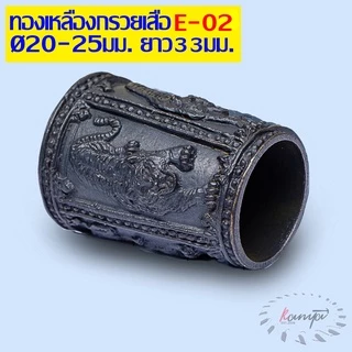 ปลอกคอมีด ทองเหลือง ปลอกมีด กั่นมีด ปลอกรัดด้ามมีด มีดเดือยไก่ ใช้สำหรับมีดเหน็บ และมีดอื่นๆ