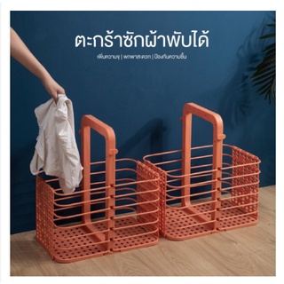 (BYM84) รุ่นใหม่ basket ตะกร้า ตะกร้าใส่ของ ตะกร้าพลาสติก พับได้ สีขาว มี2ขนาด พับเก็บประหยัดพื้นที่ ปิคนิค จ่ายตลาด