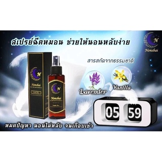 สเปรย์ฉีดหมอน นอนสบาย Nonsbai brand