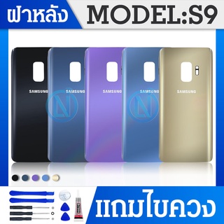 ฝาหลัง Samsung S9 ฝาหลัง Samsung S9