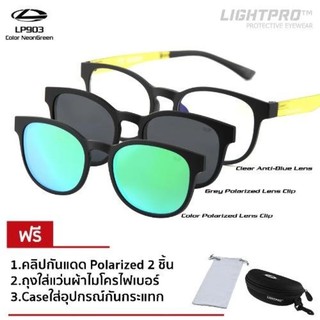 กรอบแว่นสายตาพร้อมคลิปกันแดด 2 ชิ้น LIGHTPRO RX LP903 Neon Green