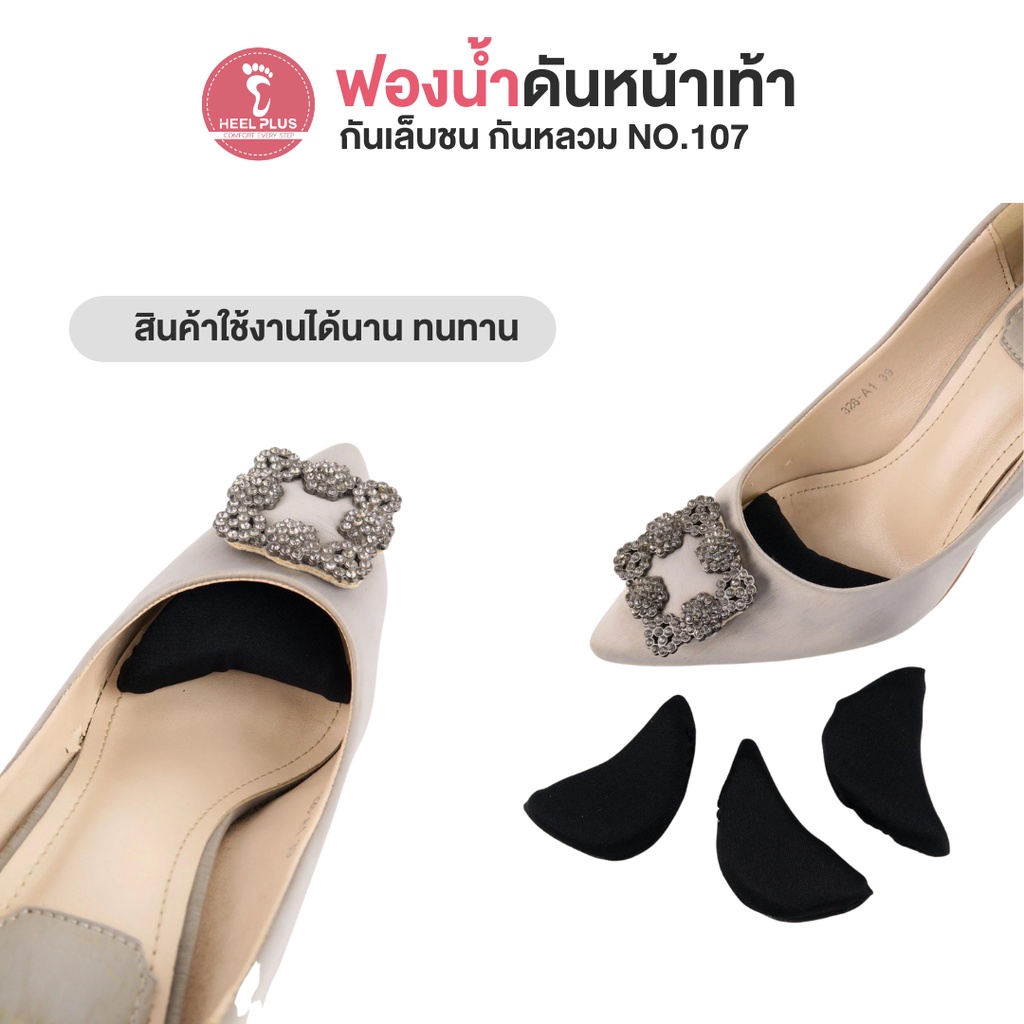 Heelplus ฟองน้ำดันหน้าเท้า ฟองน้ำกันเล็บชน ฟองน้ำกันหลวม No.107