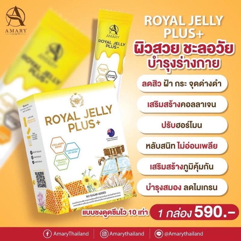 Rayal Jelly Plus➕นมผึ้ง ลดสิว ผิวใส บำรุงผม ลดผมร่วง ✨ส่งฟรีสีของแถม 🎁💛
