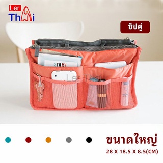 LerThai กระเป๋าเก็บของ กระเป๋าจัดระเบียบแบบ จุกๆ  มีช่องแยก13 ช่อง bag