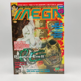 MEGA ปี 1999 เล่ม 49 นิตยสารเกมส์ มือสอง