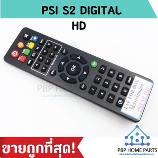 รีโมทจานดาวเทียมพีเอสไอ PSI S2 DIGITAL HD ราคาถูก! พร้อมส่ง