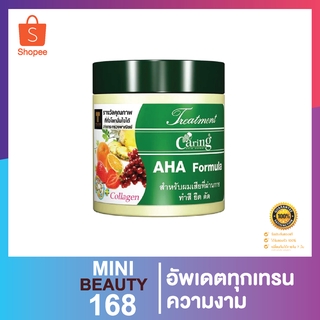 แคริ่ง ทรีทเม้นท์ สูตร AHA 250มล