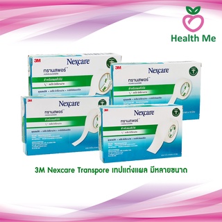 [ยกกล่อง] 3M Nexcare Transpore เทปแต่งแผล เทปปิดแผล ติดผ้าก๊อซ มีหลายขนาด