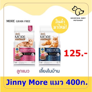 **New** 125.- Jinny More for Cat 400g. เจอไฮน์ อาหารแมวจินนี่มอร์