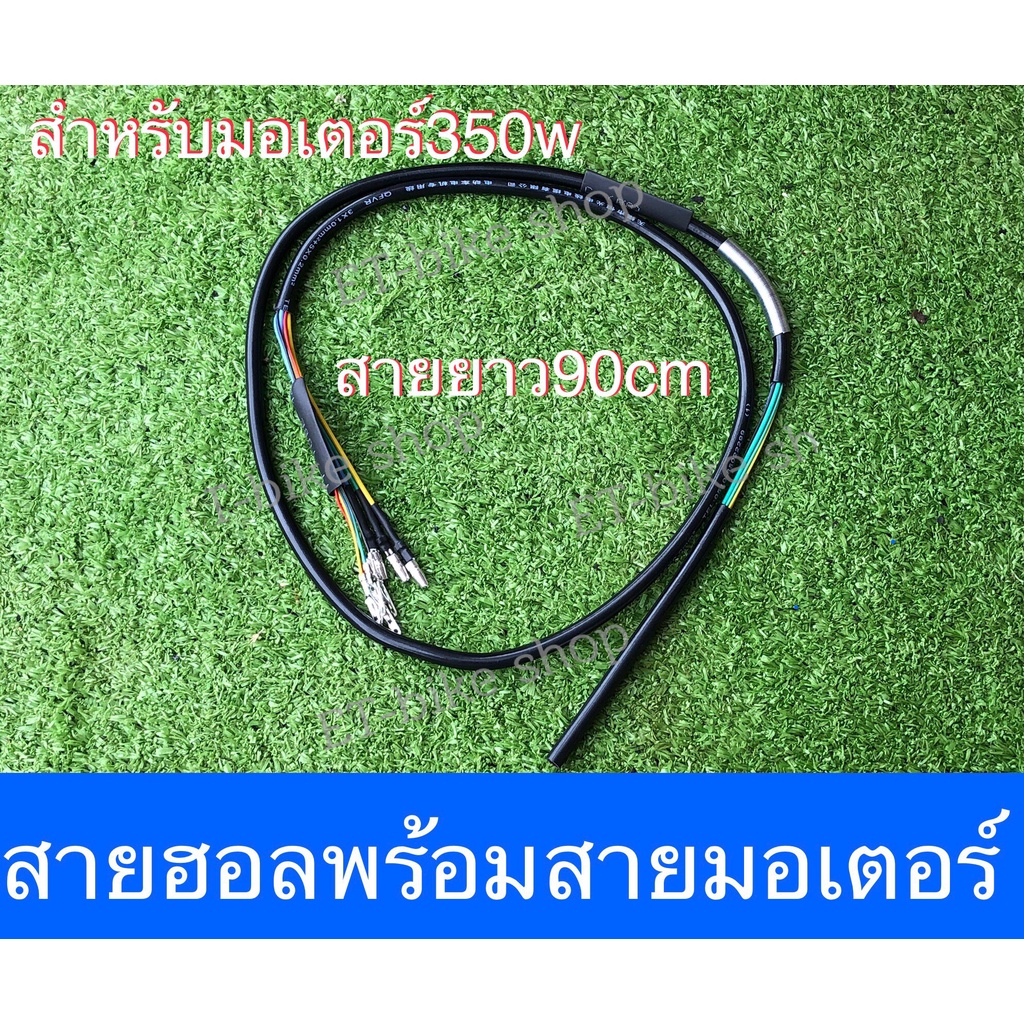 สายฮอลพร้อมสายมอเตอร์