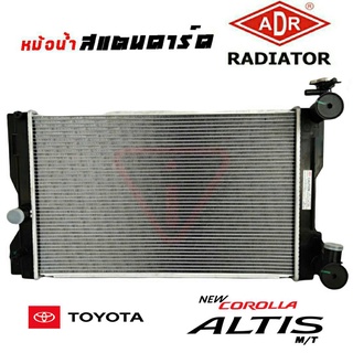 หม้อน้ำ นิว อัลตีส 08 Toyota New Altis 08 สแตนดาร์ด เกียร์ ธรรมดา M/T หนา 16 มิล หม้อน้ำสแตนดาร์ด นิวอัลตีส 08 ยี่ห้อ AD