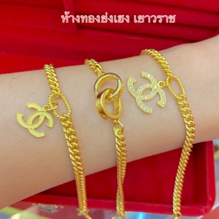 สร้อยข้อมือทอง2สลึงYonghenggold ทองคำแท้96.5%