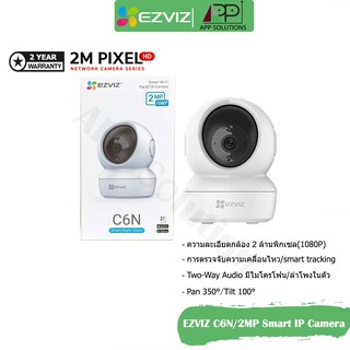 EZVIZ IP Camera(กล้องวงจรปิดไร้สาย) รุ่นC6N/1080P/2ล้านพิกเซล(ประกันศูนย์2ปี)