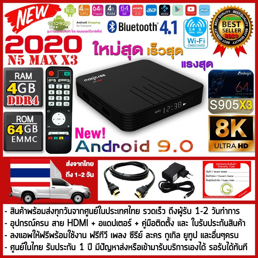Android Smart TV Box กล่องแอนดรอยด์รุ่นใหม่ปี 2020 N5 MAX TOP แรม4GB ...