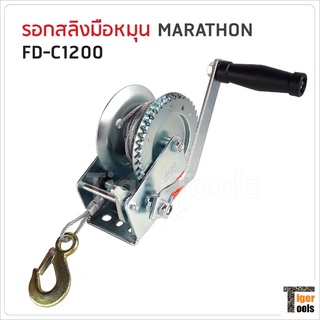 Marathon รอกสลิงมือหมุน รุ่น FD-C1200 ขนาด 540 กก. สายยาว 8 m. ช่วยผ่อนแรงในการยกหรือลากสินค้านํ้าหนักมากได้ง่ายขึ้น