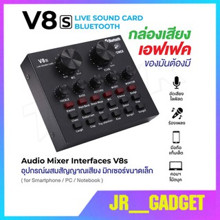 เอฟเฟคเสียง V8 V8s การ์ดแปลงสัญญาณเสียง Live Stream audio interfaceExternal Audio Mixing Sound Card