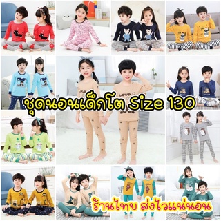 ชุดนอนเด็กโต ผ้านิ่ม ชุดนอนผ้านุ่ม ผ้าCotton 100%(ไซด์130)7-8ปี