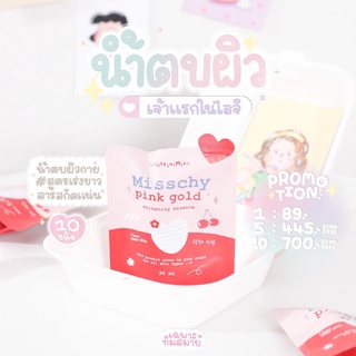 น้ำตบผิวมิสชี่—บำรุงผิวขาวใส