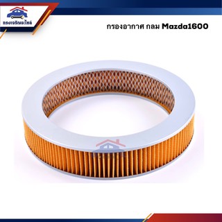 🌬ไส้กรองอากาศ กรองอากาศ กลม Mazda1600 #AMD192