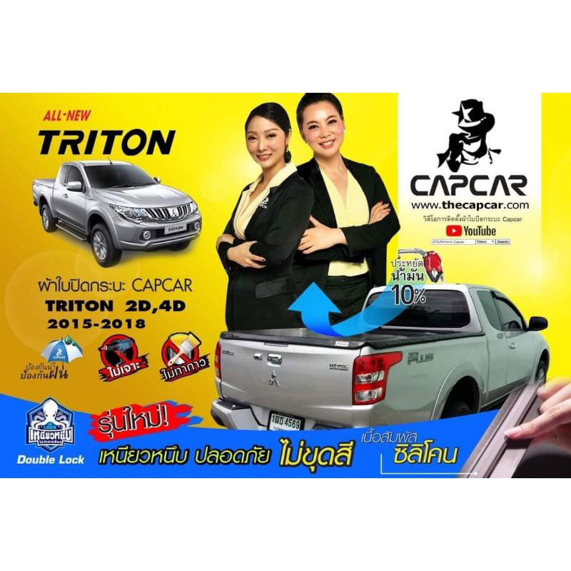 ผ้าใบปิดกระบะ CAPCAR