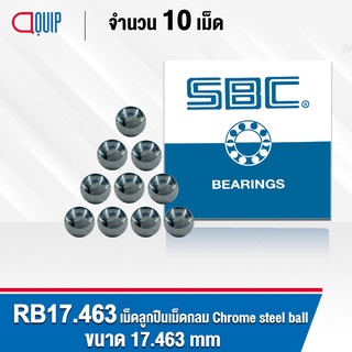 RB17.462 SBC เม็ดลูกปืนเม็ดกลม ความแข็ง 60 HRC จำนวน 10 เม็ด ( Chrome steel ball ) ขนาด 17.462 มม. 11/16 นิ้ว 5 หุนครึ่ง