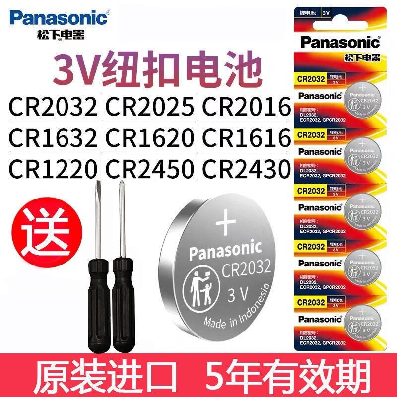 Panasonic button battery CR2032 CR2025 / CR2016 3 v lithium battery car electronic key remote contro