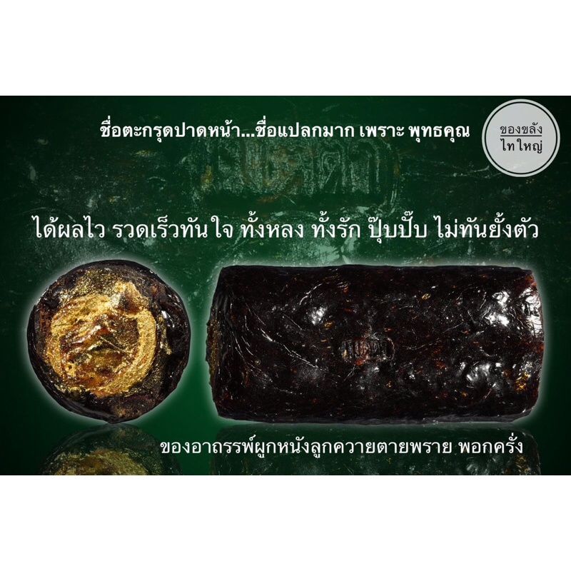 ตะกรุดปาดหน้า ( ชื่อแปลกสาวติด ของอาถรรพ์ผูกหนังลูกควายตายพราย พอกครั่ง ไทใหญ่ หลวงปู่ครูบาวิ พระธาตุจอมแวะ เชียงใหม่