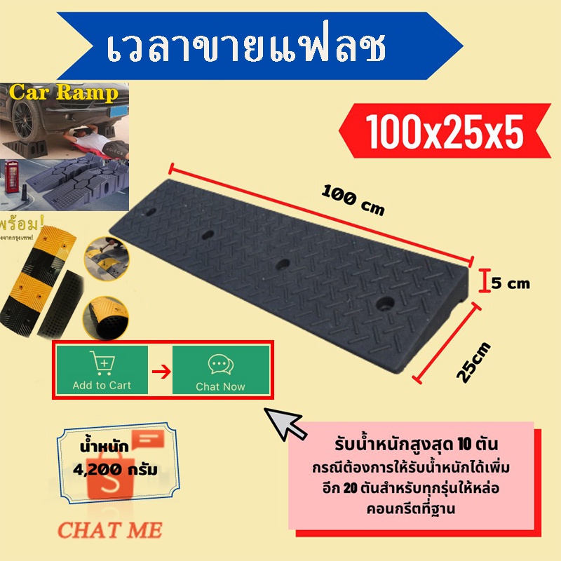 ยางปีนขอบฟุตบาท ยางปีนไต่ฟุตบาท ยางไต่ ทางลาด ทางขึ้นฟุตบาททางลาดสำเร็จรูป ยางสามเหลี่ยม 100x25x5ซม
