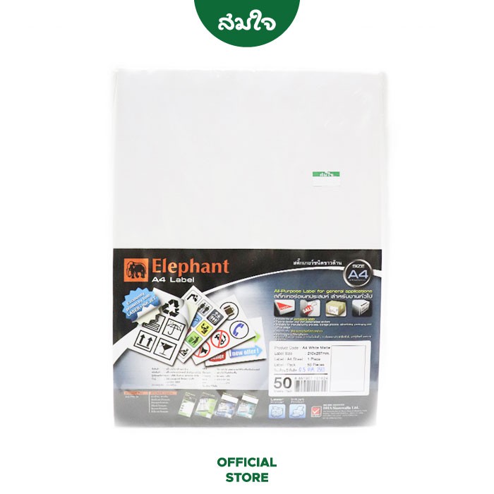 ตราช้าง กระดาษสติ๊กเกอร์ แล็บสติ๊กเกอร์ สีขาวด้าน ขนาดA4 (แพ็ค50)