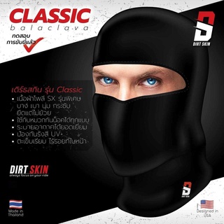 โม่งคลุมหัว DIRT SKIN Balaclava รุ่น Classic balaclava ผ้านุ่ม ยืด กระชับ ไม่ย้วย เบา ตะเข็บเรียบ ไร้รอยที่ใบหน้า ป้องกันรังสียูวี UV+ รหัสสินค้า DSK-C045413